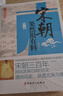 宋朝果然很有料(1-10)全套10冊 通俗白話(huà)點(diǎn)評大宋王朝18位皇帝 了解宋朝歷史的課外讀物 中老年讀者的休閑作品 張曉珉 著(zhù) 中國工人出版社 曬單實(shí)拍圖