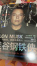 包郵 硅谷鋼鐵俠 埃隆·馬斯克 創(chuàng  )造未來(lái)的人 增訂版 SpaceX 獵鷹火箭 特拉斯 中信出版社圖書(shū) 曬單實(shí)拍圖