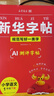 2026春新版新華字帖小學(xué)語(yǔ)文1一2二年級二類(lèi)字字帖人教版專(zhuān)項練字帖3三4四5五6年級上冊下冊課本同步筆順引導規范書(shū)寫(xiě)描紅本寫(xiě)好筆順筆畫(huà)描紅練習冊 【新華字帖】一年級下冊【一類(lèi)字+二類(lèi)字】 曬單實(shí)拍圖