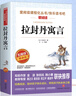 拉封丹寓言/快樂(lè )讀書(shū)吧三年級下冊 愛(ài)閱讀中小學(xué)兒童文學(xué)名著(zhù)閱讀 世界寓言作品中的豐碑 曬單實(shí)拍圖