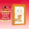 簡(jiǎn)愛(ài) 初三 九年級 必讀 初中名著(zhù)閱讀課外書(shū)目 正版原著(zhù)完整無(wú)刪減 夏洛蒂勃朗特 人民文學(xué)出版社 曬單實(shí)拍圖