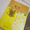 人文金版名著(zhù) 童年高爾基6年級上 悅讀整本書(shū) 正版原著(zhù)完整無(wú)刪減初中生統編語(yǔ)文配套閱讀 六年級上冊 人民文 fb 曬單實(shí)拍圖