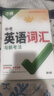 2026新版萬(wàn)唯中考初中英語(yǔ)詞匯單詞記背神器大全速記 曬單實(shí)拍圖