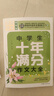 中學(xué)生十年滿(mǎn)分作文大全（超級版）班主任推薦初中生黃岡作文書(shū)素材輔導七八九789年級適用滿(mǎn)分作文大全 曬單實(shí)拍圖