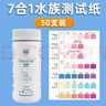 森森（SUNSUN）ph試紙魚(yú)缸水質(zhì)檢測硬度除氯亞硝酸鹽測試酸堿 PH七合一試紙 50條/瓶 曬單實(shí)拍圖