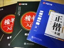 華夏萬(wàn)卷楷書(shū)字帖 楷書(shū)入門(mén)筆畫(huà)偏旁田英章書(shū)手寫(xiě)體正楷鋼筆字帖成人初學(xué)者學(xué)生臨摹描紅練字帖 曬單實(shí)拍圖