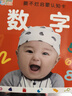 幼兒?jiǎn)⒚烧J知卡0-3歲撕不爛早教卡看圖識字卡片兒童認字卡拼音卡 單盒44張】啟蒙認知卡-數字 曬單實(shí)拍圖