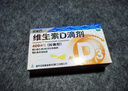 星鯊維生素D滴劑 30粒d3兒童1-3歲嬰幼兒0-1歲成人補鈣3-12歲促鈣吸收京東自營(yíng)大藥房全年齡段可用 曬單實(shí)拍圖