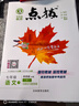 七年級科目自選】26春新版點(diǎn)撥七年級上下冊語(yǔ)文數學(xué)英語(yǔ)人教版初一教材同步點(diǎn)撥訓練輔導資料榮德基特教師點(diǎn)撥7年級上下冊 下冊語(yǔ)數英【95%家長(cháng)選擇】特惠推薦 曬單實(shí)拍圖
