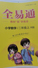 小學(xué)全易通-數學(xué)二年級上冊(人教版)2024秋季課前預習提前學(xué)習課本教材知識教材全解必刷題 曬單實(shí)拍圖