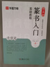 華夏萬(wàn)卷毛筆字帖 鄧石如篆書(shū)入門(mén)基礎教程千字文 成人初學(xué)者毛筆書(shū)法教程字帖學(xué)生毛筆軟筆篆書(shū)練字帖 曬單實(shí)拍圖