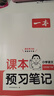 一本26春季新版一本課本預習筆記課堂筆記下冊語(yǔ)文數學(xué)英語(yǔ)教材課堂學(xué)霸隨堂筆記課本預習1-6年級 二三四五年級學(xué)霸課堂預習筆記人教北師蘇教 五年級下冊 【單本裝】語(yǔ)文（人教版） 曬單實(shí)拍圖