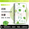 靜候葡萄成熟時(shí) 送主題香片及明信片 汪曾祺 散文 經(jīng)典文學(xué) 名家名著(zhù) 正版新書(shū) 曬單實(shí)拍圖