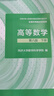 高等數學(xué)?第八版?下冊（同濟大學(xué)數學(xué)科學(xué)學(xué)院編） 曬單實(shí)拍圖