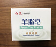 紅衛羊脂皂羊胎素洗臉洗澡二合一香皂控油潔面皂滋潤細膩肥皂洗臉皂 曬單實(shí)拍圖