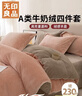 無(wú)印良品A類(lèi)230克高克重牛奶絨四件套1.8/2.0米床上秋冬套件加厚雙面絨加大床單被套220*240cm 曬單實(shí)拍圖