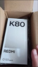 小米REDMI K80 第三代驍龍8 IP68 2K新國屏 120hz高刷 玄夜黑 12GB+256GB 紅米5G手機 曬單實(shí)拍圖