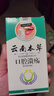 云南本草口腔潰瘍噴霧非進(jìn)口口腔潰瘍藥不含西瓜霜口舌生瘡上火非膏口噴 曬單實(shí)拍圖