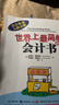【正版包郵】世界上最簡(jiǎn)單的會(huì )計書(shū) 機械工業(yè)出版社 美穆利斯美奧洛夫 著(zhù) 黃屹 譯 會(huì )計極速入職晉級 書(shū)籍 圖書(shū) 曬單實(shí)拍圖