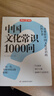 正版 中國文化常識1000問(wèn)中華傳統文化一千問(wèn)知識大全手冊年輕人要熟知的歷史知識青少年兒童課外國學(xué)經(jīng)典讀物百科常識 中國文化常識1000問(wèn) 曬單實(shí)拍圖