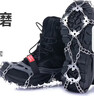 Naturehike挪客戶(hù)外19齒冰爪防滑套登山雪爪不銹鋼釘鞋鏈攀巖裝備鞋套 19齒火山灰 L碼（41-46） 曬單實(shí)拍圖