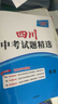 【四川專(zhuān)用】2026天利38套中考試題精選中考試題分類(lèi)初三九年級總復習輔導書(shū)真卷研究壓軸題總復習資料2025真題試卷 【中考試題精選】英語(yǔ) 曬單實(shí)拍圖