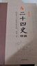 全8冊二十四史全套正版中國通史古代史大全書(shū)中華書(shū)局成人版上下五千年資治通鑒史記故事白話(huà)文史書(shū) 曬單實(shí)拍圖