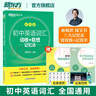 新東方大愚新東方初中英語(yǔ)詞匯詞根＋聯(lián)想記憶法 亂序版 新東方綠寶書(shū)單詞卡初一初二初三同步詞匯手冊 中考英語(yǔ)詞匯 初中英語(yǔ)單詞3500詞匯 【單冊】初中詞匯亂序版 曬單實(shí)拍圖