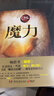 【贈錦鯉帆布包+束口袋】 魔力+秘密 朗達拜恩The Secret 吸引力法則 成功學(xué)正能量女性人生哲學(xué)勵志書(shū)籍暢銷(xiāo)書(shū) 曬單實(shí)拍圖