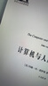 計算機與人腦 計算機之父馮諾伊曼人工智能與神經(jīng)科學(xué)經(jīng)典 科學(xué)人文名著(zhù)譯叢 曬單實(shí)拍圖