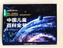 時(shí)光學(xué)【央視網(wǎng)閱讀推薦】中國兒童百科全書(shū)典藏版精裝全彩知識科普讀物贈考點(diǎn)手冊+貼紙中小學(xué)成長(cháng)科普讀物繪本課外閱讀新年禮物 曬單實(shí)拍圖