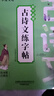 全套2冊初中古詩(shī)文+文言文練字帖 七八九年級上下冊語(yǔ)文文言文古詩(shī)文人教版語(yǔ)文教材同步字帖初中生專(zhuān)用文言文唐詩(shī)宋詞鋼筆字帖中考專(zhuān)用楷書(shū)硬筆書(shū)法練字本 初中必備古詩(shī)文練字帖 無(wú)規格 曬單實(shí)拍圖