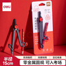 得力（deli）【可入考場(chǎng)】零金屬圓規 連中三元系列學(xué)生考試圓規 2B鉛筆 夾筆款 最大半徑15CM   VC666 曬單實(shí)拍圖