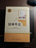 儒林外史 人教版名著(zhù)閱讀課程化叢書(shū) 初中語(yǔ)文教科書(shū)配套書(shū)目 九年級下冊 曬單實(shí)拍圖