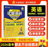 2026高考適用試題調研熱點(diǎn)題型專(zhuān)練英語(yǔ)語(yǔ)法填空、完形填空高三一輪復習試題 天星教育 曬單實(shí)拍圖