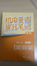 初中英語(yǔ)提分筆記 英語(yǔ)語(yǔ)法 峰閱萬(wàn)卷教研組張雪峰初中提分筆記 快速提分 突破重點(diǎn)難點(diǎn) 緊跟命題方向 中考考點(diǎn)大全重點(diǎn)難點(diǎn)歸納突破初中總復習中考總復習輔導書(shū) 張雪峰推薦 曬單實(shí)拍圖