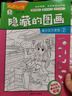 四大名著(zhù)大發(fā)現隱藏的圖畫(huà)找東西的圖畫(huà)書(shū)全套8冊 美少女恐龍大發(fā)現主題式圖畫(huà)捉迷藏幼兒園閱讀繪本 小學(xué)生高難度兒童3-6-10歲以上找不同專(zhuān)注力注意力訓練 腦力開(kāi)發(fā)耐心培養記憶力訓練極限視覺(jué)挑戰書(shū) 曬單實(shí)拍圖