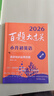 2026百題大過(guò)關(guān) 小升初英語(yǔ) 語(yǔ)言知識運用百題（修訂版） 曬單實(shí)拍圖