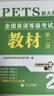 2026全國英語(yǔ)等級考試第二級復習資料 公共英語(yǔ)二級考試輔導教材+含25歷年真題試卷+口試+詞匯 教材+試卷 曬單實(shí)拍圖