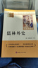 儒林外史 簡(jiǎn)愛(ài)（全2冊）升級版 適用新版人教教材配套閱讀 名師推薦考點(diǎn)精煉 初中九年級下冊必讀課外閱讀書(shū)經(jīng)典文學(xué)名著(zhù)指定讀物 無(wú)障礙閱讀青少年文學(xué) 曬單實(shí)拍圖