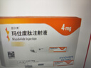【4周劑量】信爾美 瑪仕度肽注射液 0.5ml:4mg*4支/盒  曬單實(shí)拍圖
