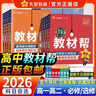 2026高中教材幫新教材高一二必修選修一二三物理化學(xué)復習 選擇性必修第二冊 物理（人教版） 曬單實(shí)拍圖