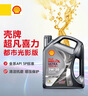 殼牌（Shell）全合成機油 5w-30(5w30) API SP級 4L超凡喜力都市光影版汽車(chē)保養 曬單實(shí)拍圖