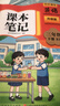 【時(shí)光學(xué)】2026春新版語(yǔ)文課本筆記三年級下冊贈培優(yōu)訓練 小學(xué)生課堂筆記人教版同步教材學(xué)霸隨堂筆記知識梳理 曬單實(shí)拍圖