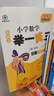 新概念小學(xué)數學(xué)舉一反三5年級精講精練（A+B+C版全3冊）全國通用奧數思維訓練競賽習題 人教版五年級同步奧賽培優(yōu)教程題練習冊 曬單實(shí)拍圖