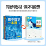2026一數高中數學(xué)一本通 必修第一冊二冊 選修必修一二 一數教輔 一數圖書(shū)2025~2026學(xué)年 數學(xué)必修一【人教A版】 曬單實(shí)拍圖