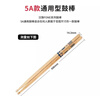 鼓棒架子鼓專(zhuān)業(yè)5a鼓槌fone胡桃木兒童專(zhuān)用打鼓棒漢牌鼓錘正品 漢旗Fone系列胡桃木5A藍色 曬單實(shí)拍圖