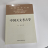 社科學(xué)術(shù)文庫 中國天文考古學(xué) 馮時(shí) 天文學(xué)起源與文明起源 古代政治史 宗教史 哲學(xué)史和科學(xué)史 考古學(xué) 天文學(xué) 曬單實(shí)拍圖