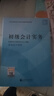 2026年新版】初級會(huì )計2026年官方教材 初級會(huì )計實(shí)務(wù)和經(jīng)濟法基礎2026官方 經(jīng)濟科學(xué)出版社會(huì )計初級教材職稱(chēng)試卷習題優(yōu)路教育網(wǎng)課視頻課件真題庫考試教材 超值力薦】2026教材+真題卷+刷題庫+精講 曬單實(shí)拍圖