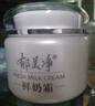 郁美凈鮮奶霜110g補水滋潤保濕面霜鮮奶精華潤膚霜乳液新年禮物 曬單實(shí)拍圖